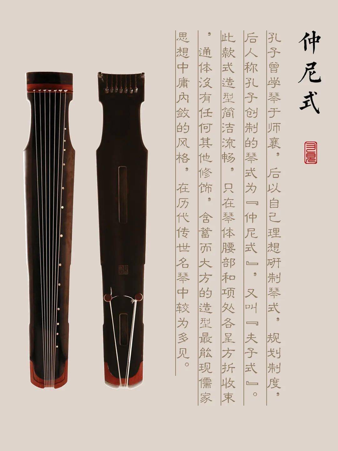 眉山市古琴样式赏析（仲尼式 or 夫子式）